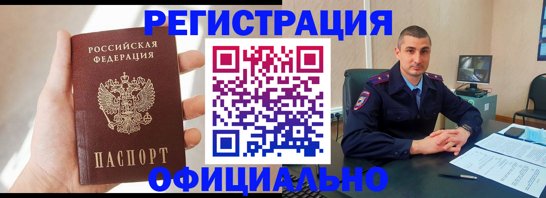 временная регистрация законно в Соль-Илецке