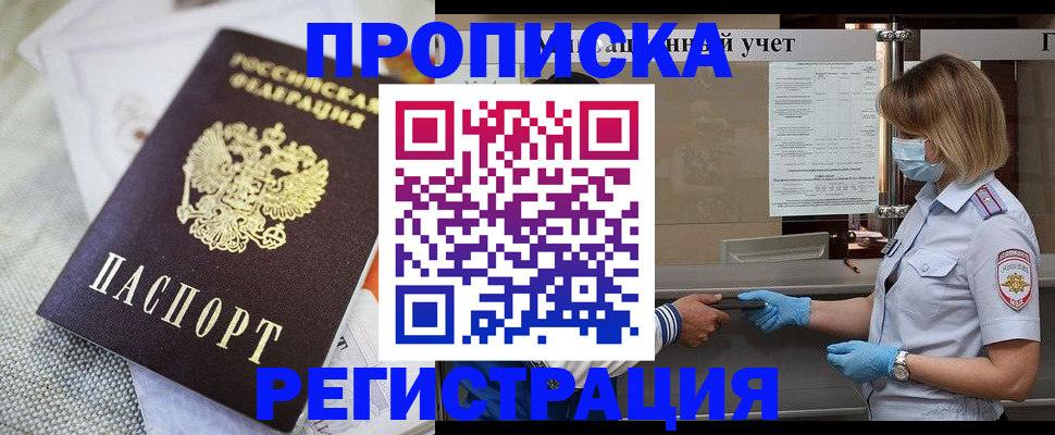 прописка иностранных граждан в Соль-Илецке