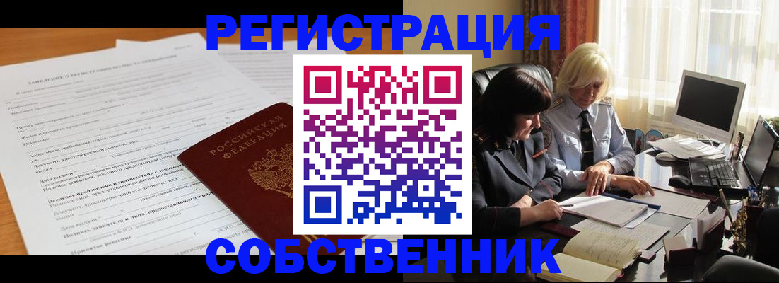 прописка для кредита в Соль-Илецке