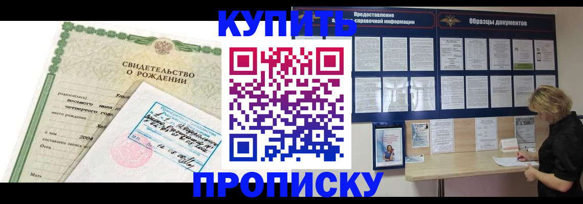 временная регистрация купить в Соль-Илецке