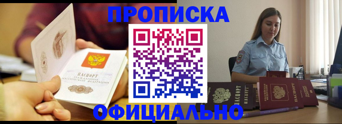 прописка иностранных граждан в Соль-Илецке