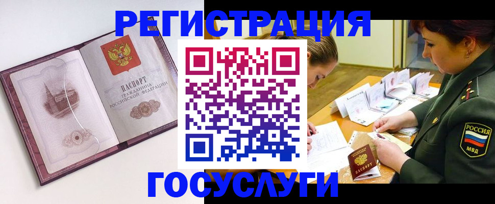 временная регистрация госуслуги в Соль-Илецке